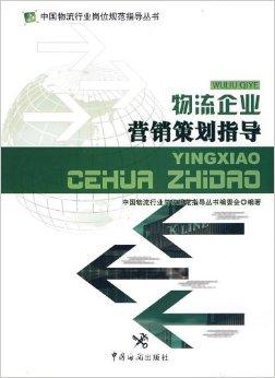 物流企業(yè)營銷策劃指導(dǎo) 驅(qū)動企業(yè)增長的戰(zhàn)略路徑