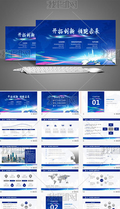 創(chuàng)意企業(yè)產(chǎn)品發(fā)布會PPT模板 高效策劃與視覺化呈現(xiàn)