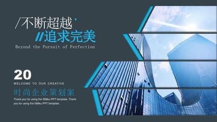 藍(lán)色時(shí)尚企業(yè)策劃案動(dòng)態(tài)工作總結(jié)匯報(bào)