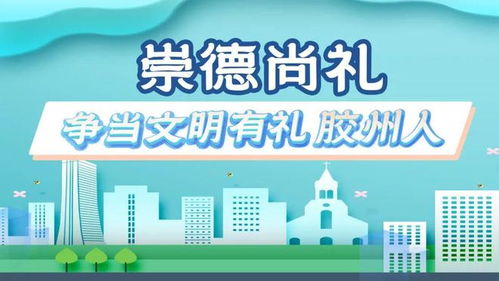 普法進校園 膠州市司法局創(chuàng)新打造法治教育新品牌與旅游信息咨詢服務(wù)融合