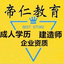 南通帝仁教育信息咨詢(xún)有限責(zé)任公司 引領(lǐng)教育信息咨詢(xún)新航向